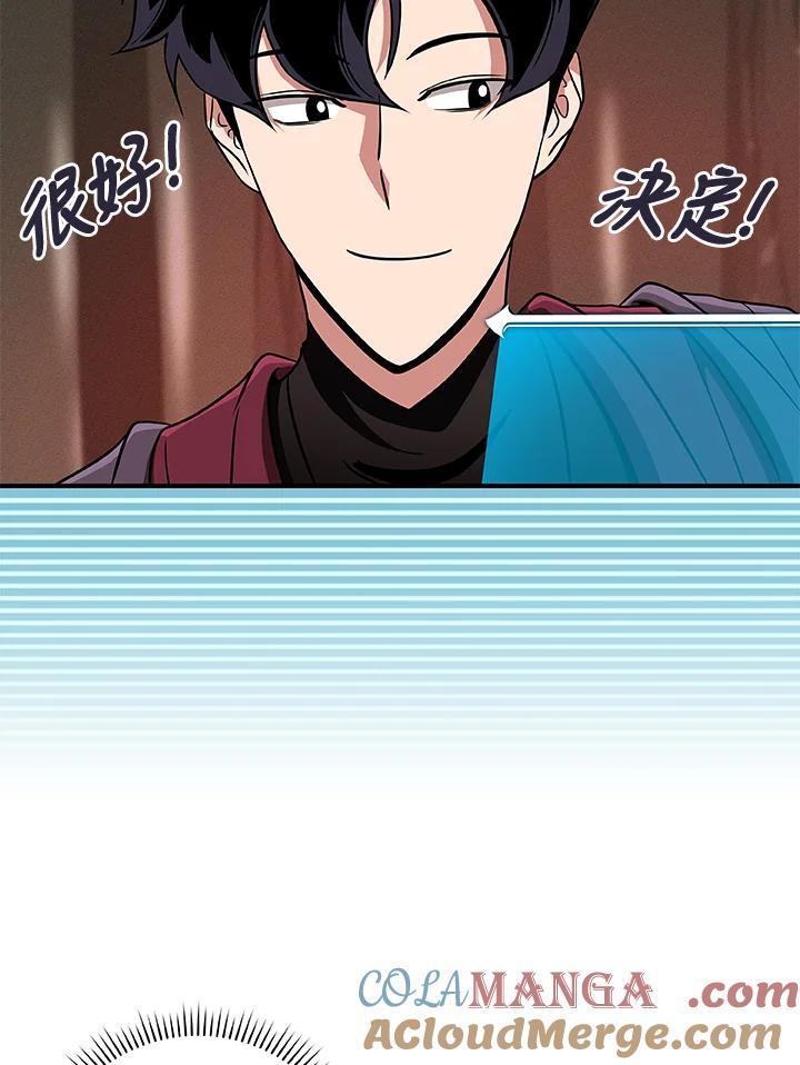 《大魔导士直播中》第43话 第69页