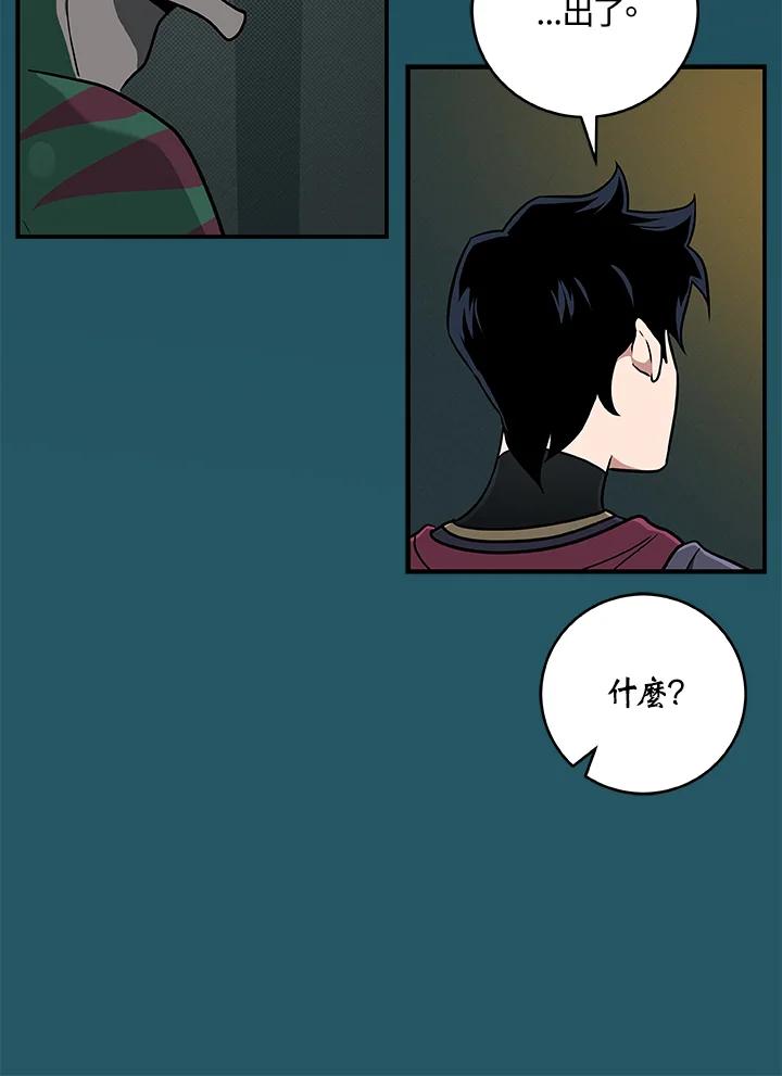 《大魔导士直播中》第43话 第80页