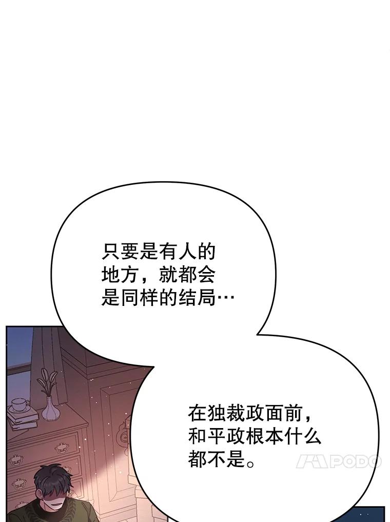 《披荆斩棘的未来》43.传染病 第20页