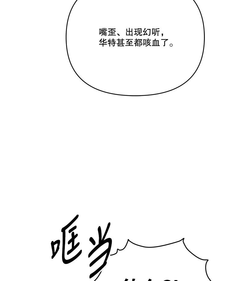 《披荆斩棘的未来》43.传染病 第80页