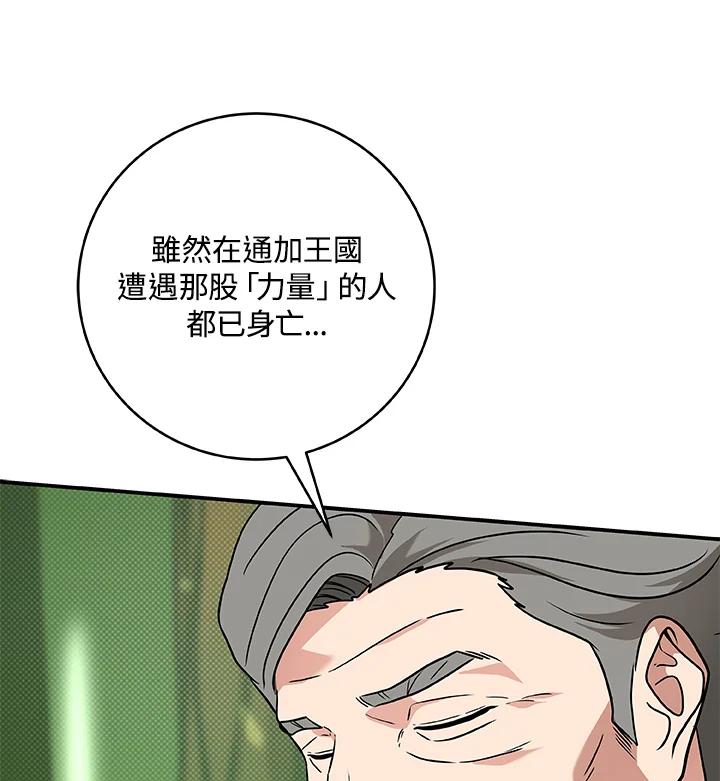 《大魔导士直播中》第43话 第35页