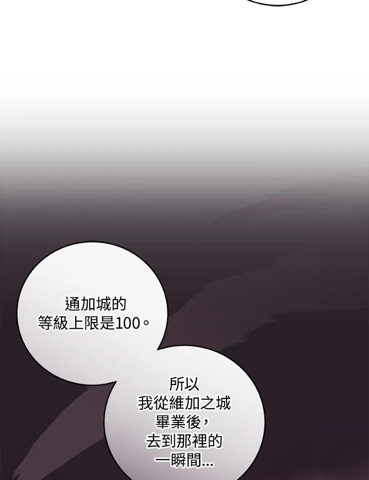 《大魔导士直播中》第43话 第90页