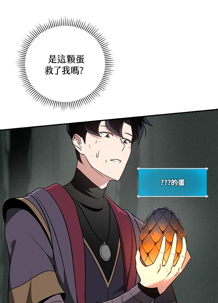 《大魔导士直播中》第43话 第8页
