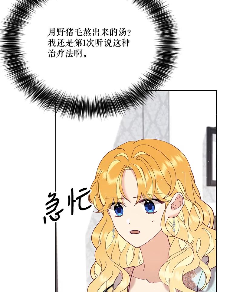 《披荆斩棘的未来》43.传染病 第99页