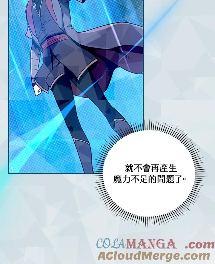 《大魔导士直播中》第43话 第57页