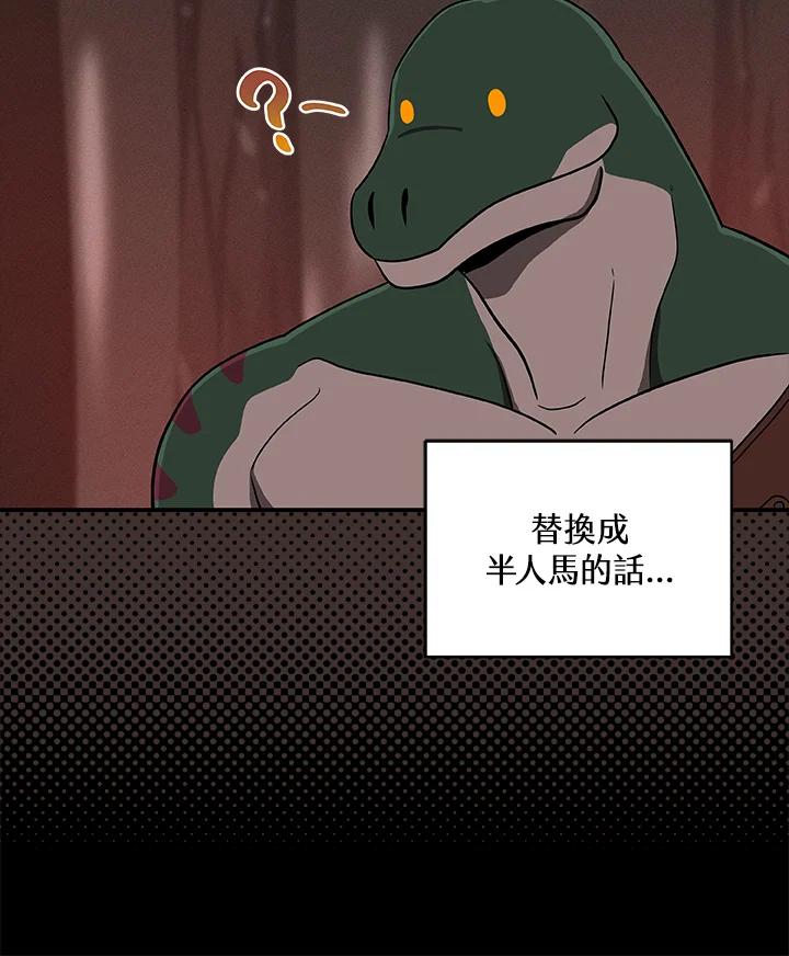 《大魔导士直播中》第43话 第66页