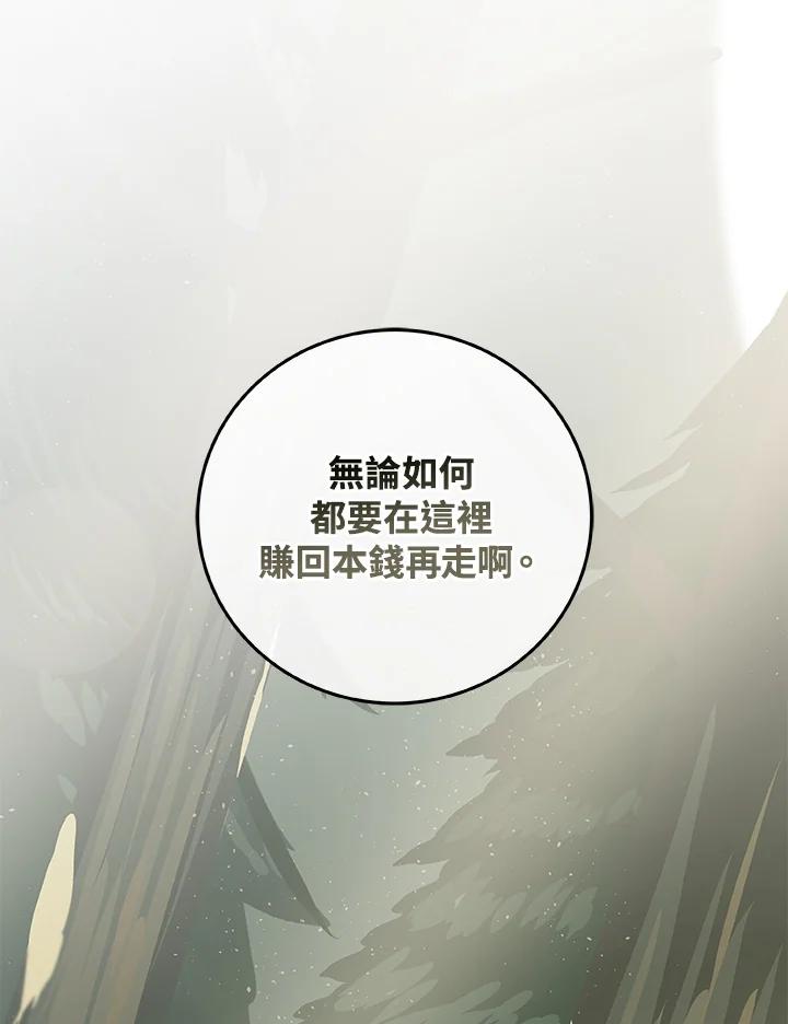《大魔导士直播中》第43话 第94页