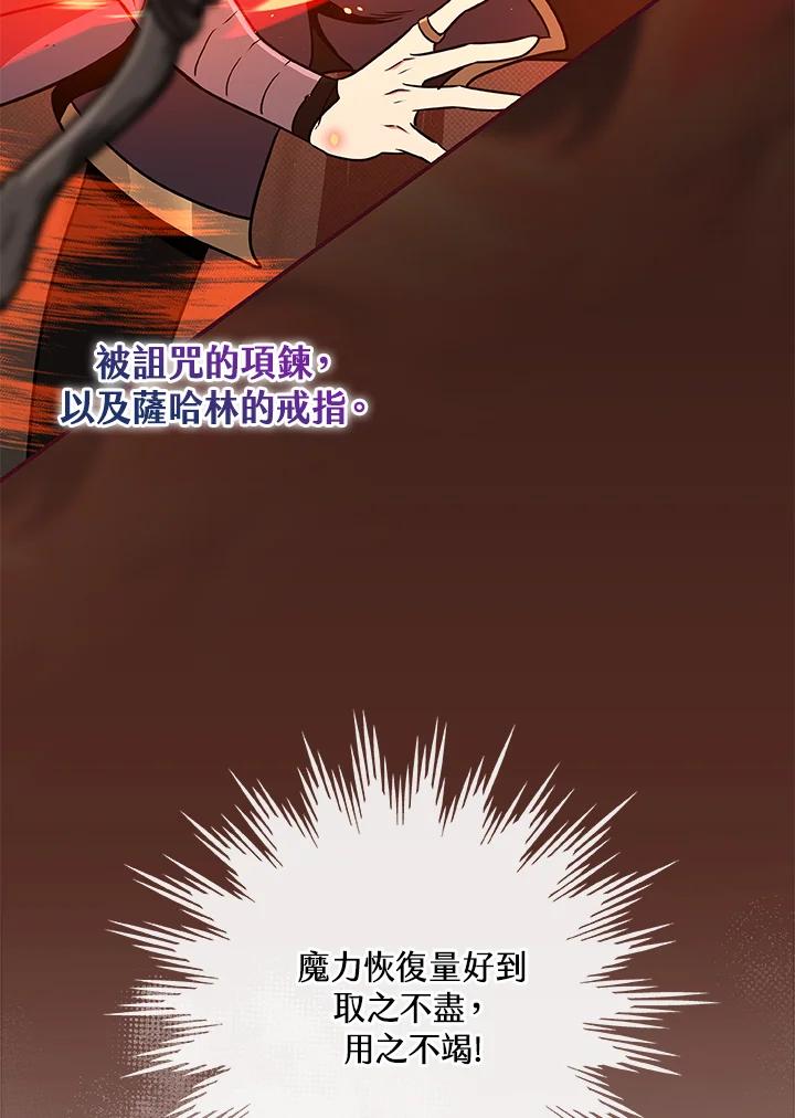 《大魔导士直播中》第43话 第102页