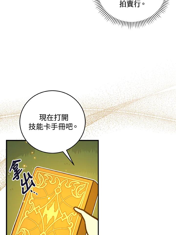 《大魔导士直播中》第43话 第71页