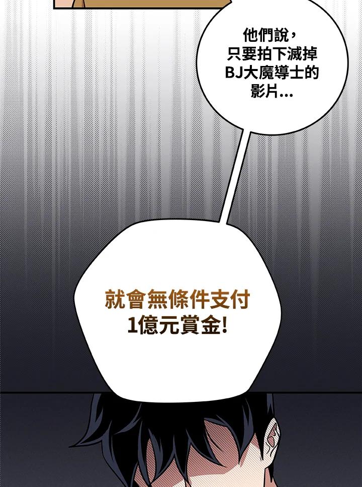 《大魔导士直播中》第43话 第108页
