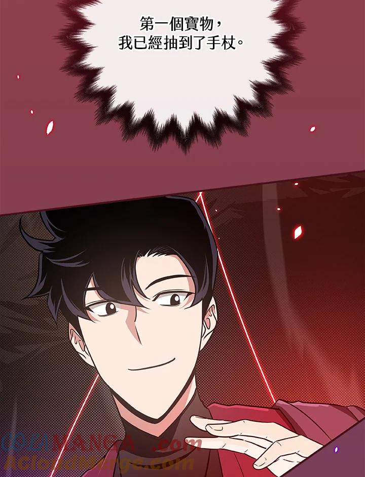 《大魔导士直播中》第43话 第53页