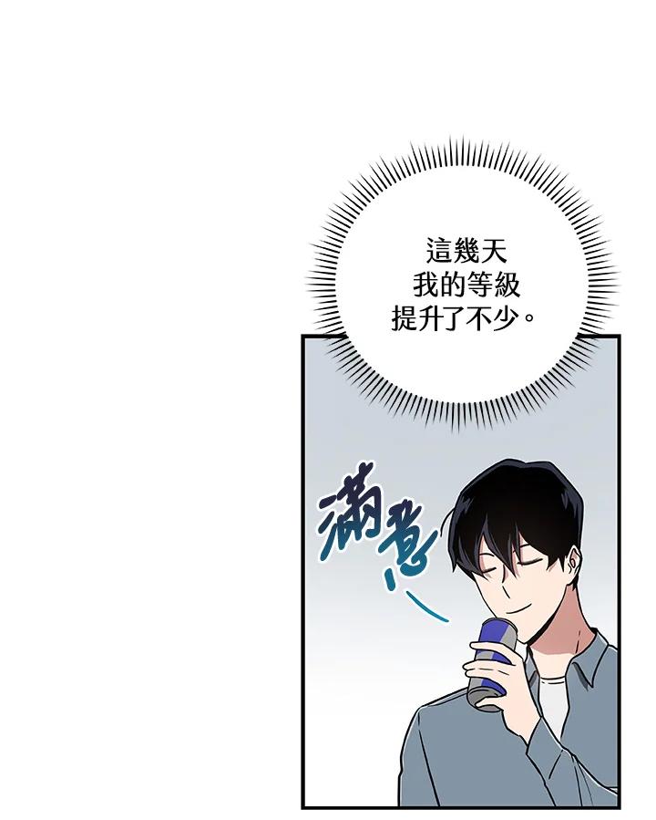 《大魔导士直播中》第43话 第99页