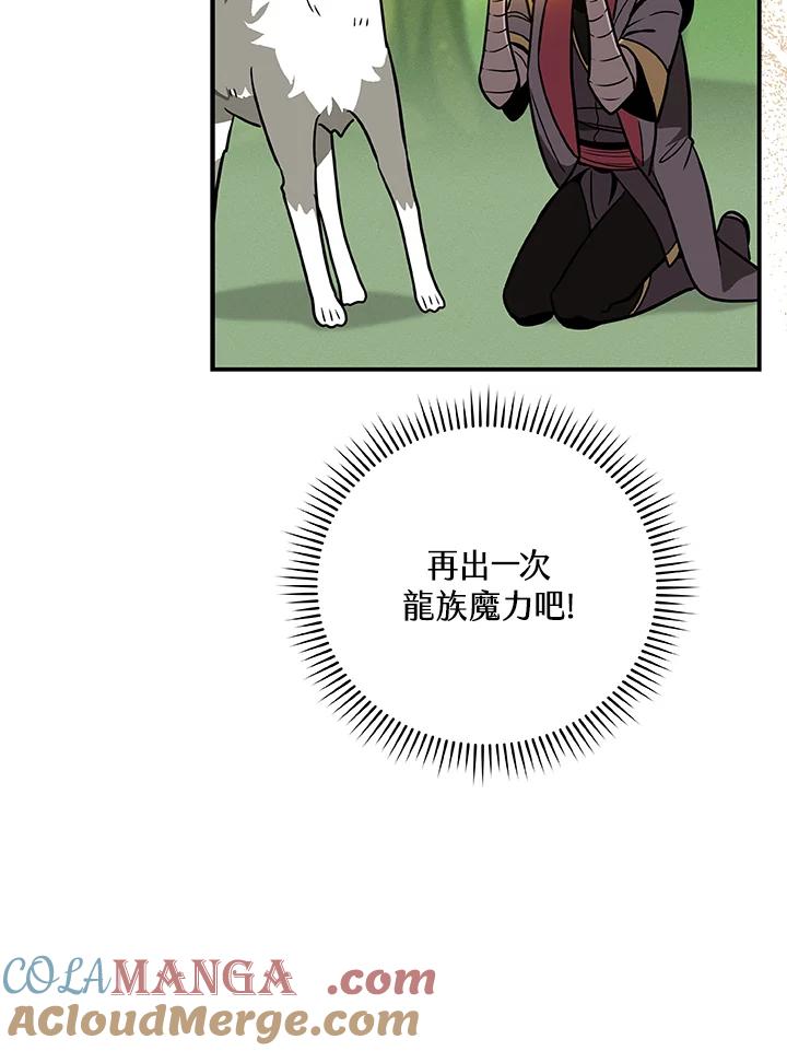 《大魔导士直播中》第43话 第73页