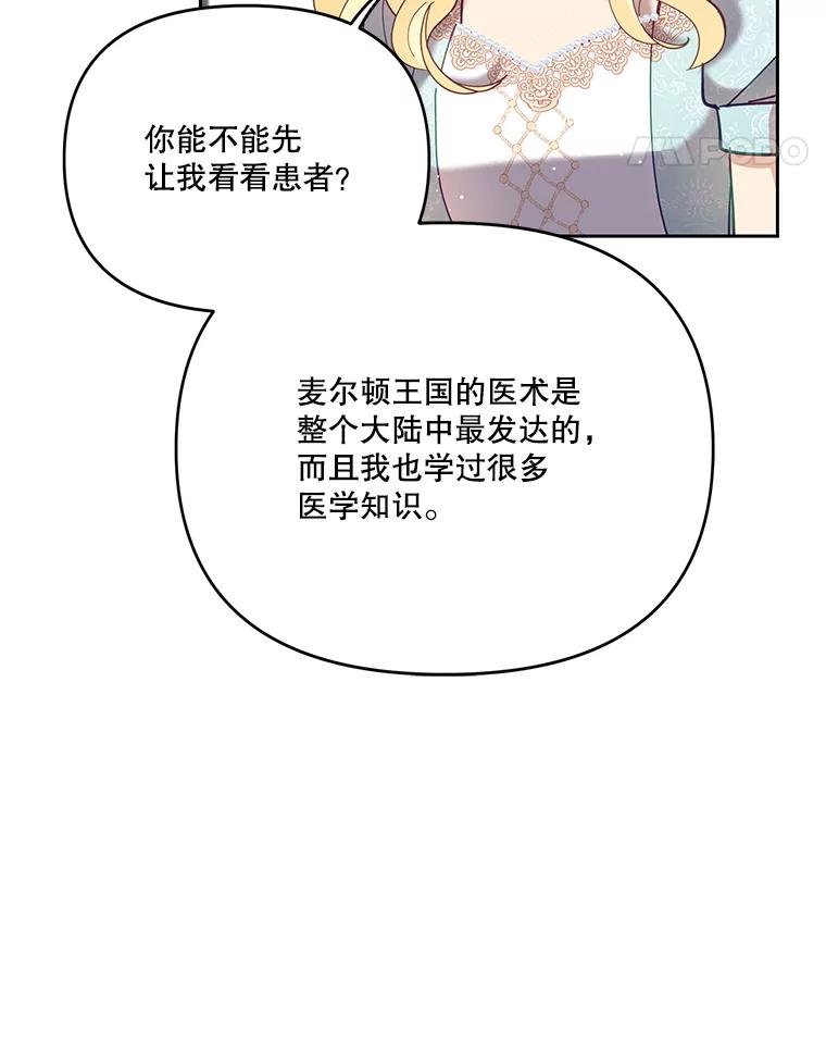 《披荆斩棘的未来》43.传染病 第100页