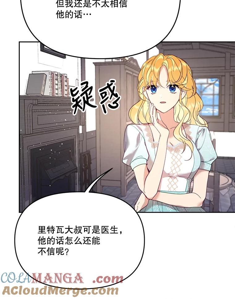 《披荆斩棘的未来》43.传染病 第77页