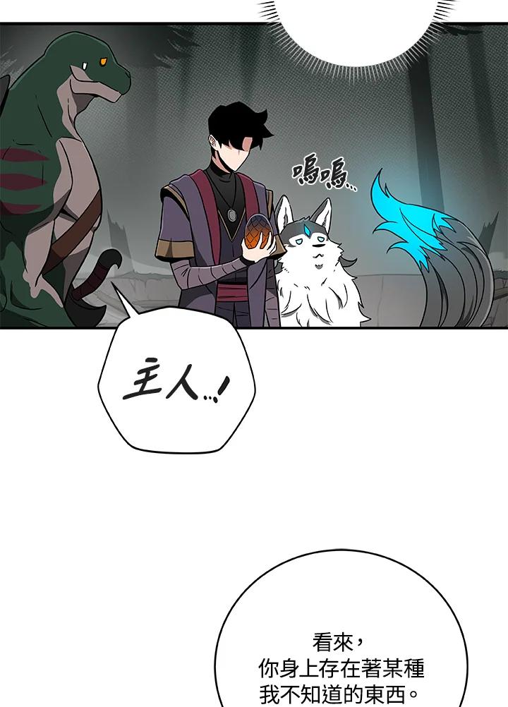 《大魔导士直播中》第43话 第11页