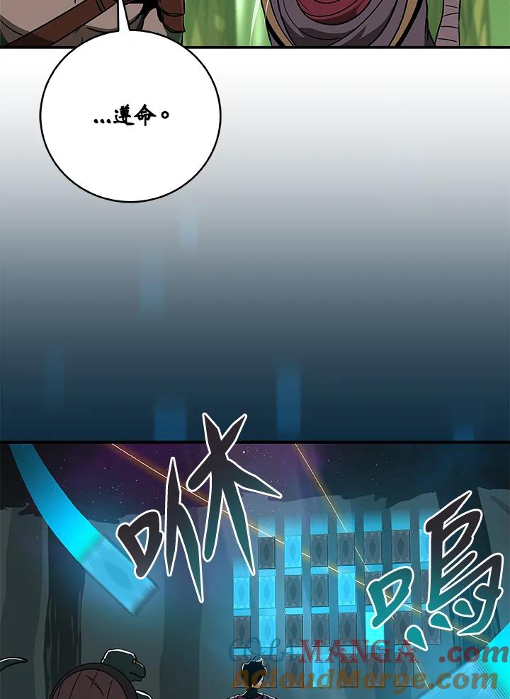 《大魔导士直播中》第43话 第77页
