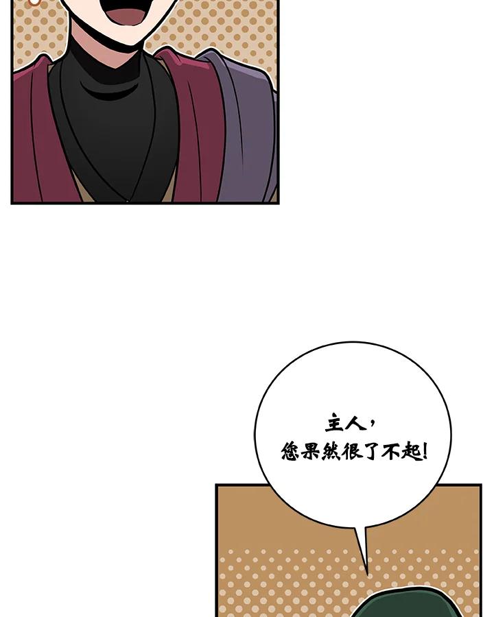 《大魔导士直播中》第43话 第86页