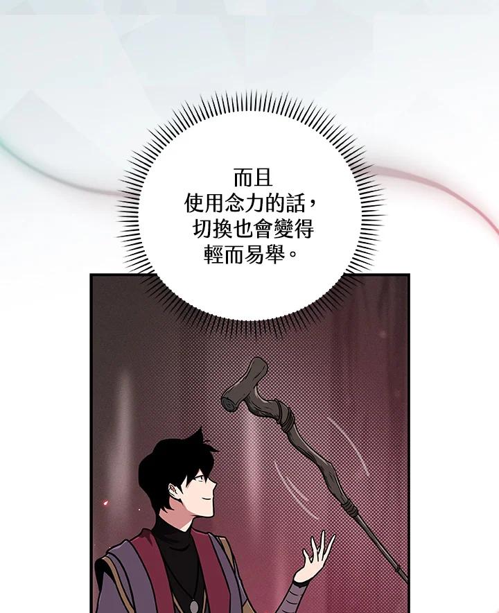 《大魔导士直播中》第43话 第58页