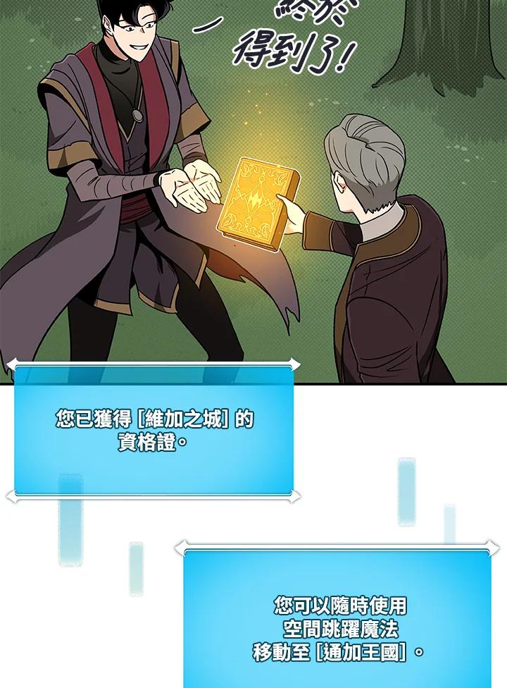 《大魔导士直播中》第43话 第43页