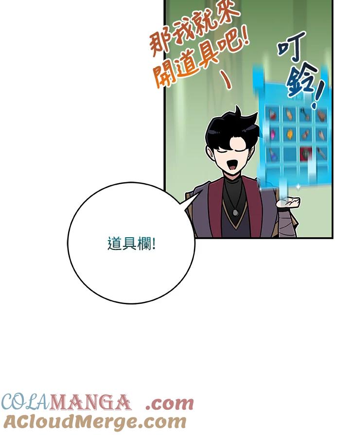 《大魔导士直播中》第43话 第49页