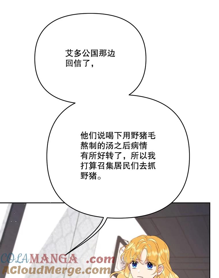 《披荆斩棘的未来》43.传染病 第97页