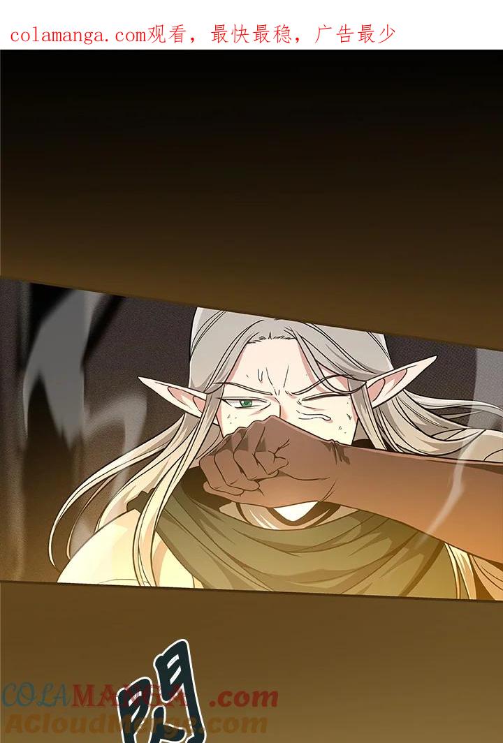 《大魔导士直播中》第43话 第1页