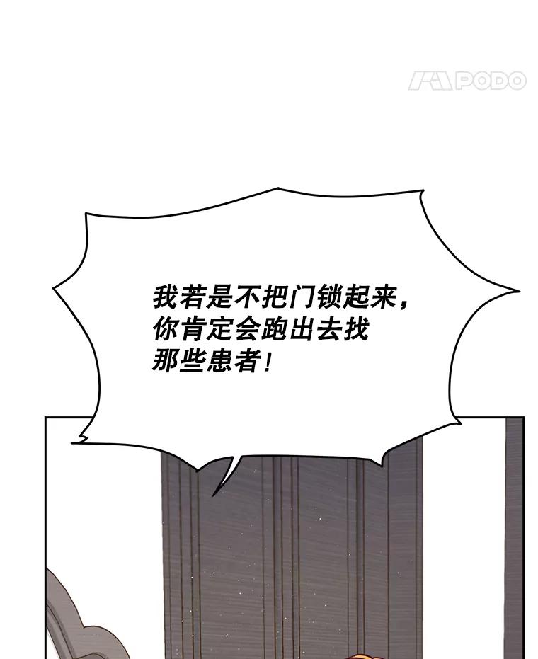 《披荆斩棘的未来》43.传染病 第83页