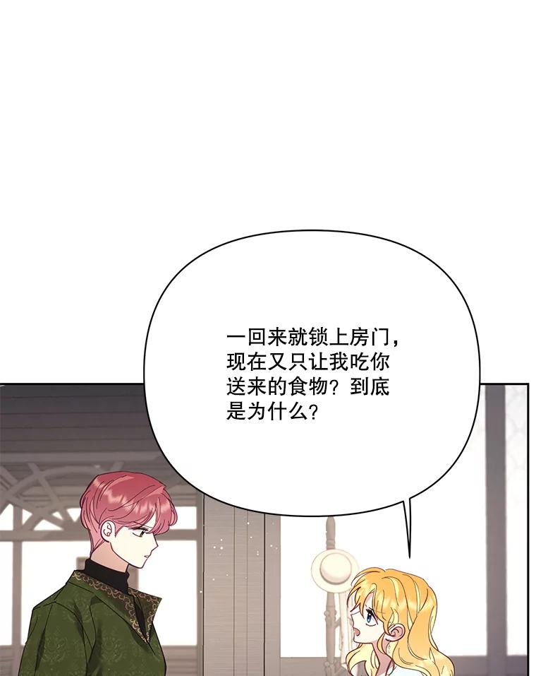 《披荆斩棘的未来》43.传染病 第75页