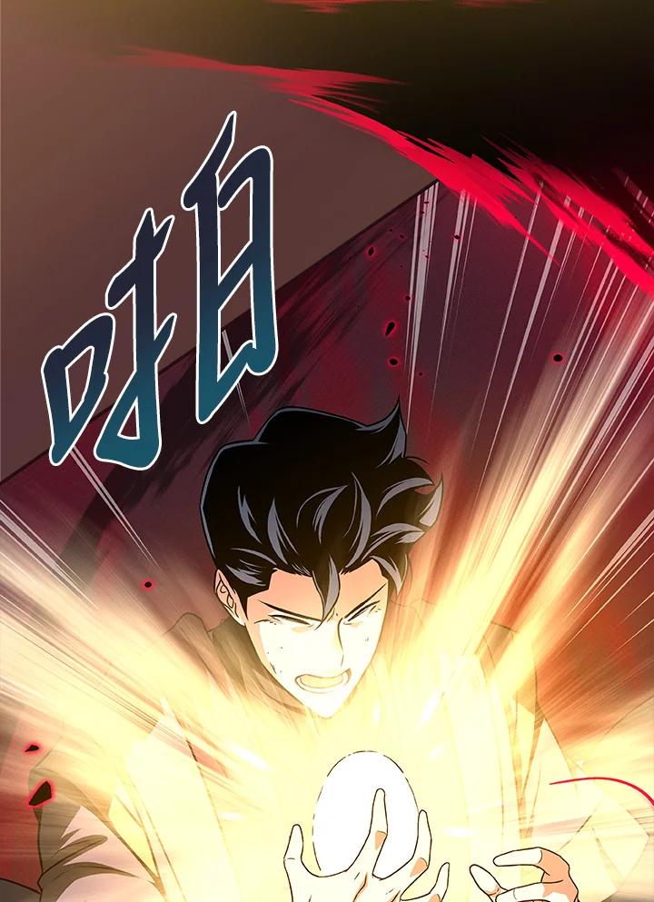 《大魔导士直播中》第43话 第3页