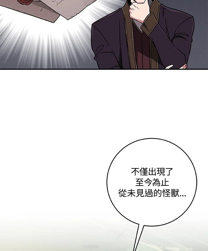《大魔导士直播中》第43话 第30页