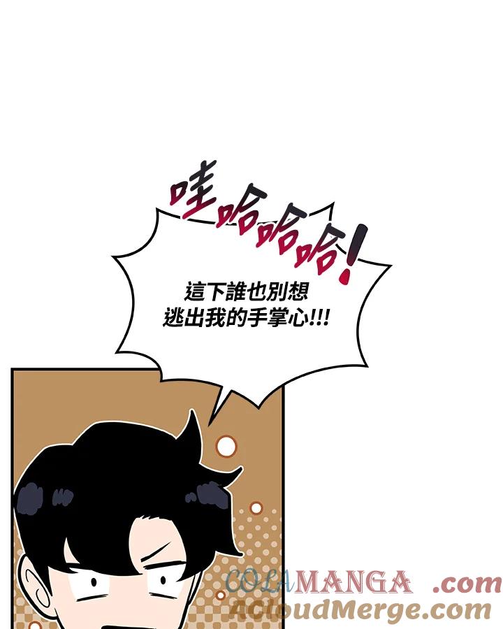 《大魔导士直播中》第43话 第85页