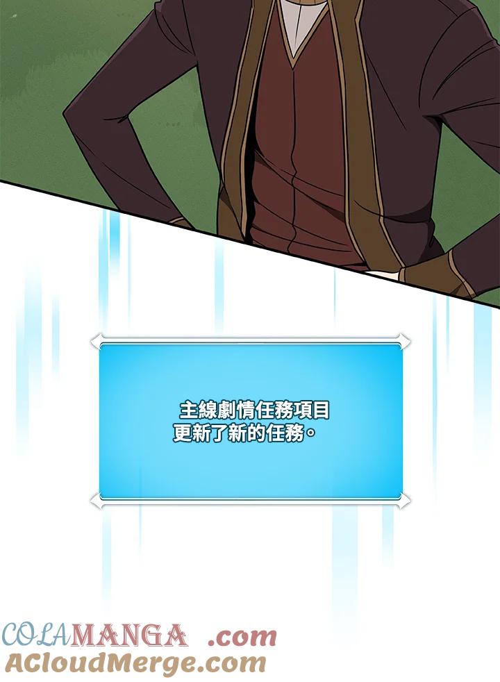 《大魔导士直播中》第43话 第45页