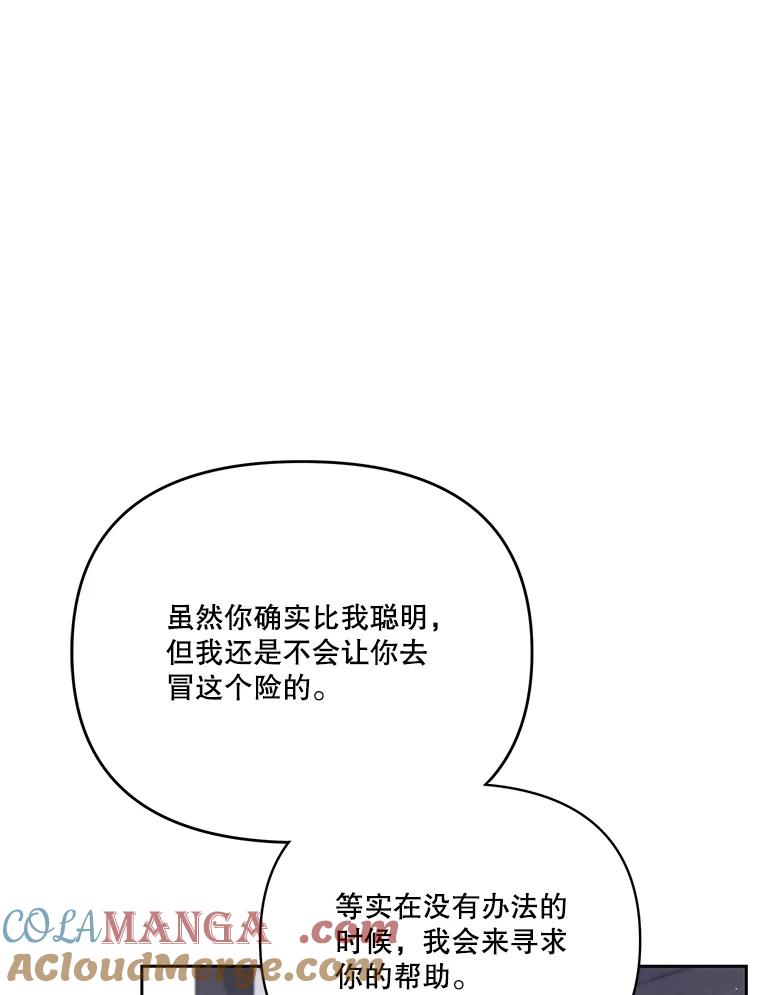 《披荆斩棘的未来》43.传染病 第101页