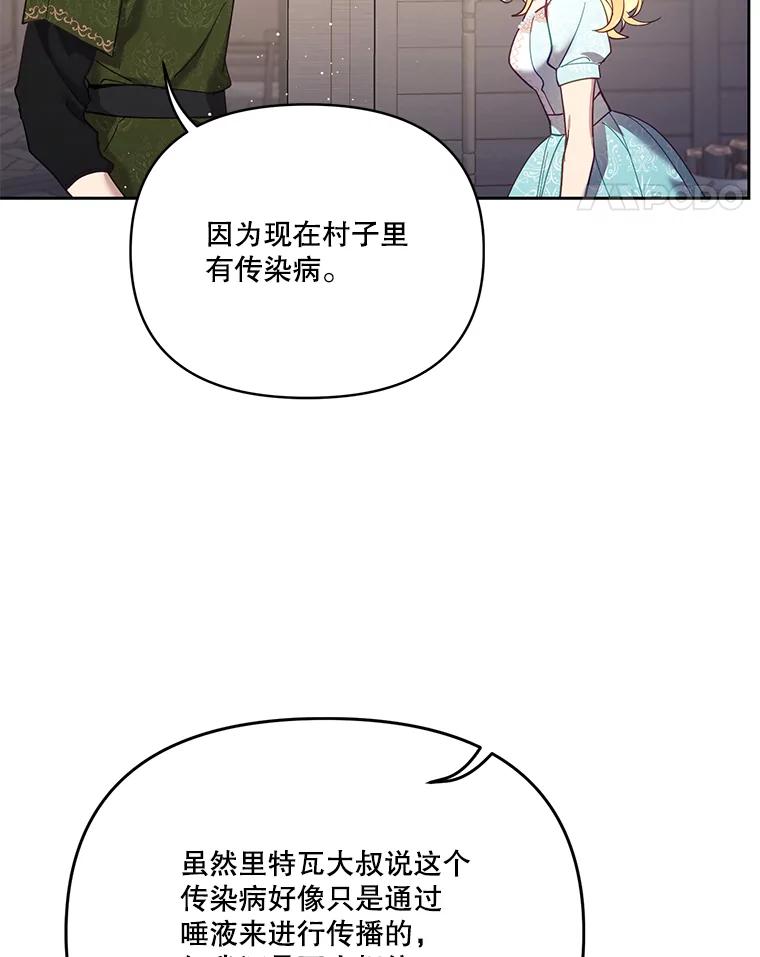 《披荆斩棘的未来》43.传染病 第76页