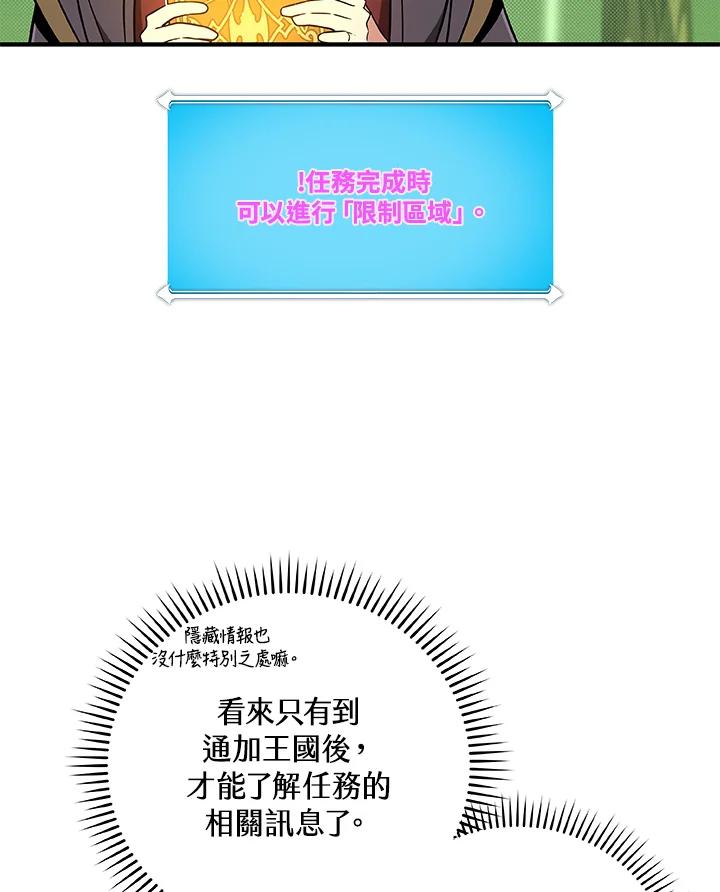 《大魔导士直播中》第43话 第47页