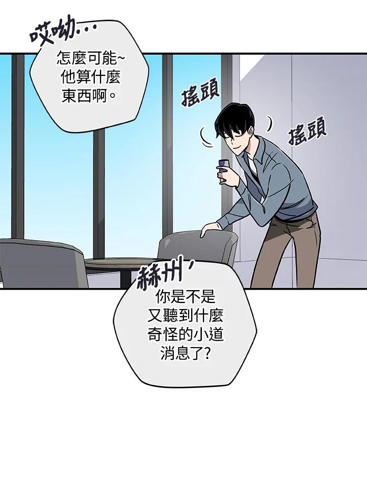 《大魔导士直播中》第43话 第106页