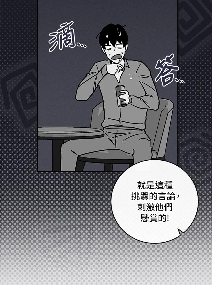 《大魔导士直播中》第43话 第110页