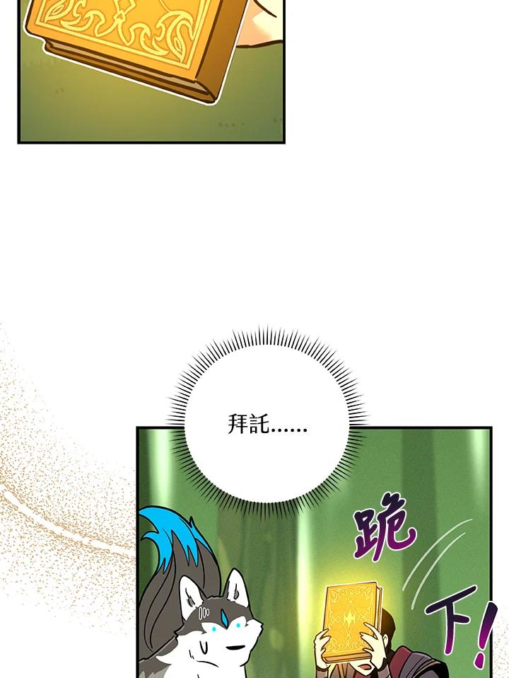 《大魔导士直播中》第43话 第72页