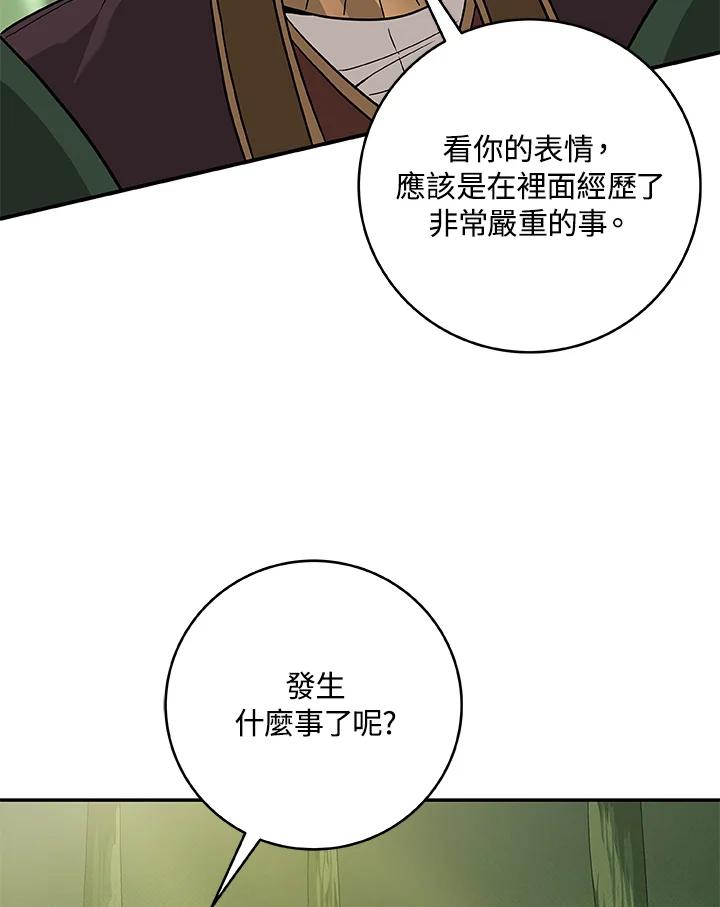 《大魔导士直播中》第43话 第23页