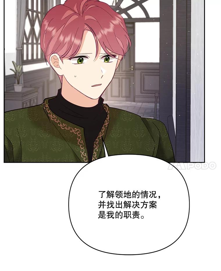 《披荆斩棘的未来》43.传染病 第86页