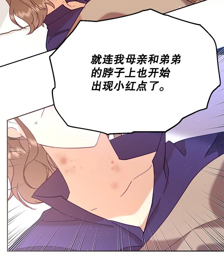 《披荆斩棘的未来》43.传染病 第2页
