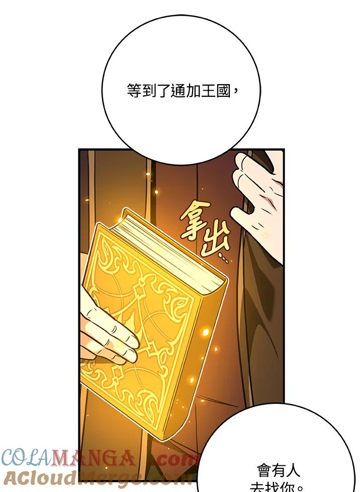 《大魔导士直播中》第43话 第41页