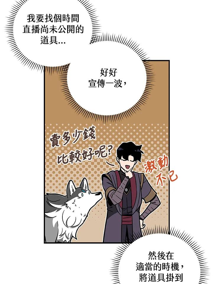 《大魔导士直播中》第43话 第70页