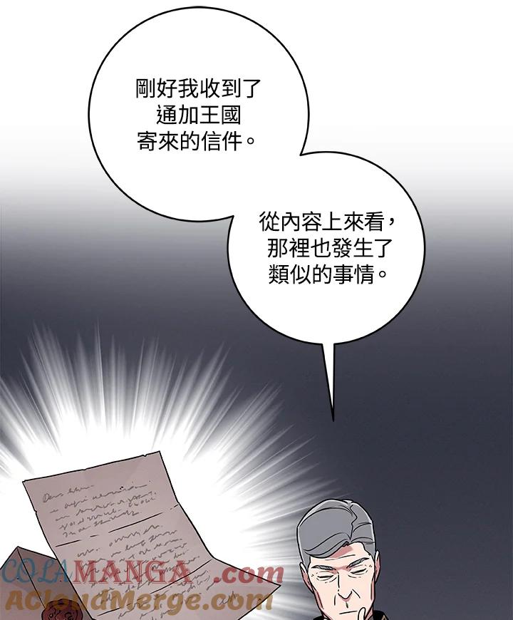 《大魔导士直播中》第43话 第29页