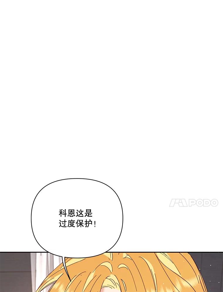 《披荆斩棘的未来》43.传染病 第106页
