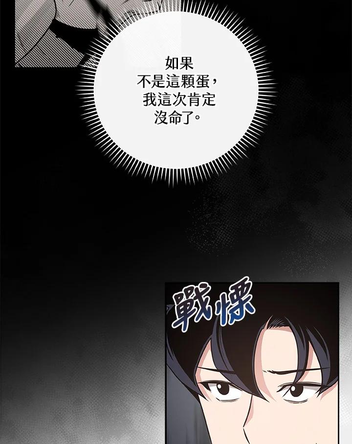 《大魔导士直播中》第43话 第27页