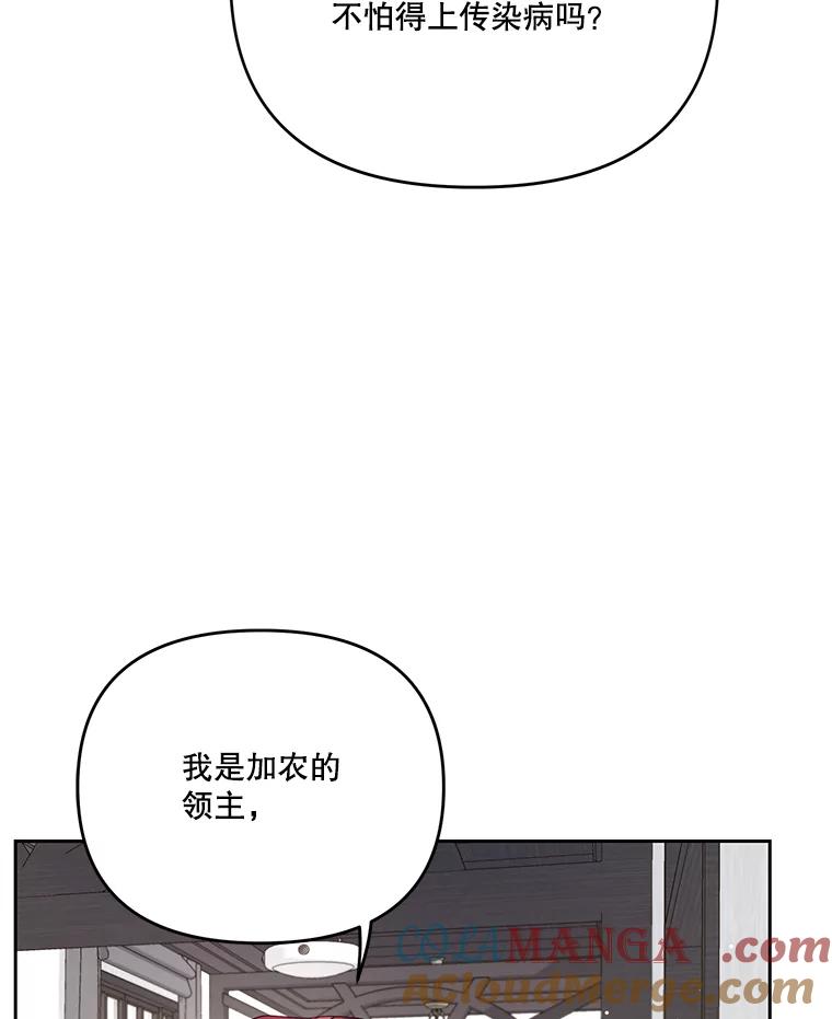 《披荆斩棘的未来》43.传染病 第85页