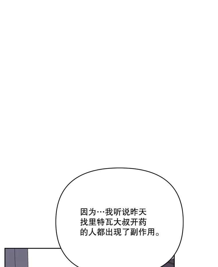 《披荆斩棘的未来》43.传染病 第78页
