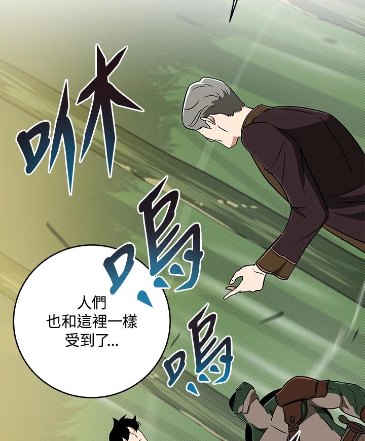 《大魔导士直播中》第43话 第31页